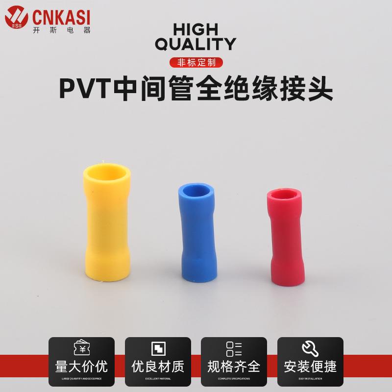 PVT1.25/2/5.5中间管全绝缘冷压接线端子接线端头 电线连接器