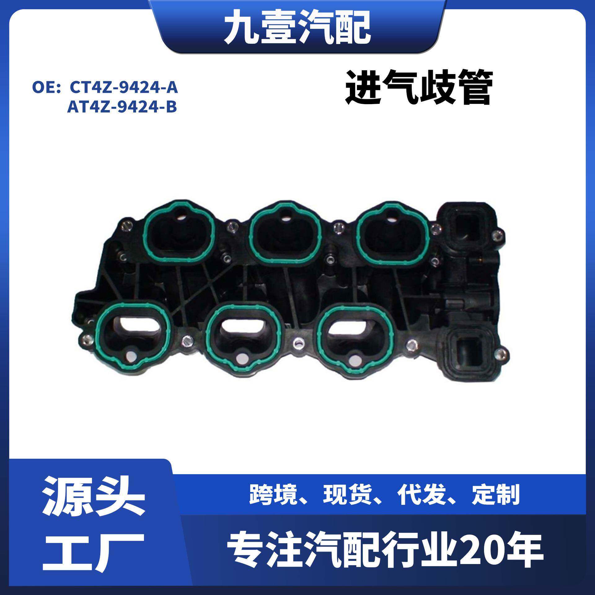 AT4Z-9424-B适用福特锐界3.5发动机进气直管进气歧管CT4Z-9424-A
