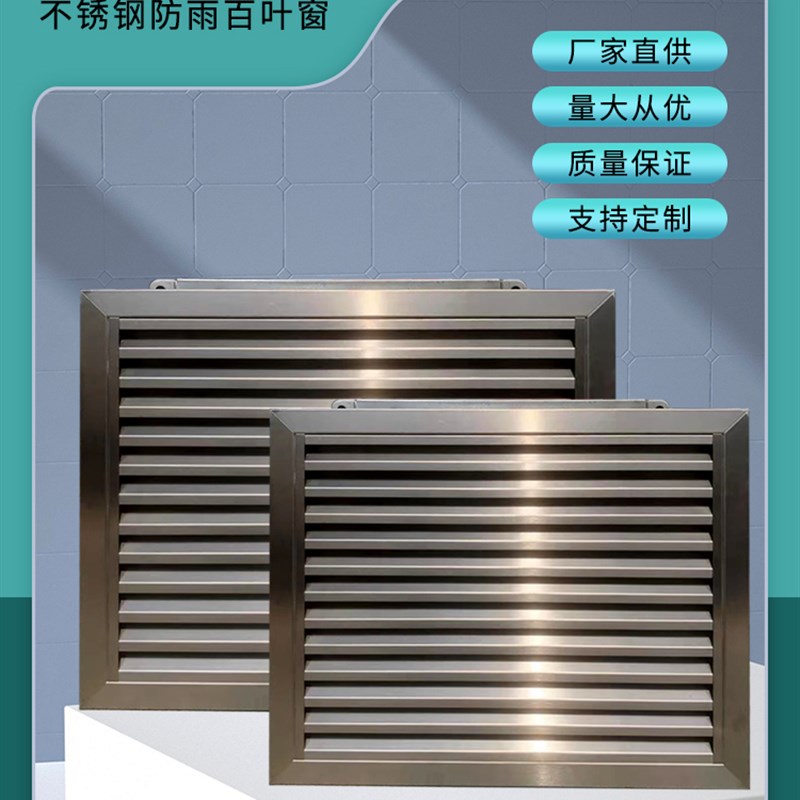 厂家直销304不锈钢防雨百叶窗不锈钢外墙通风口卫生间排.风百叶窗