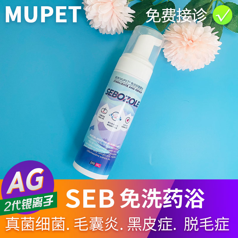 睦宠免洗香波药浴狗狗猫咪皮z肤病真菌脓皮症毛囊炎外用喷剂喷雾