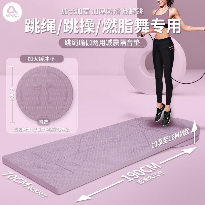 专业跳绳垫子隔音减震家用室内静音防滑健身运动S加厚加长宽瑜伽