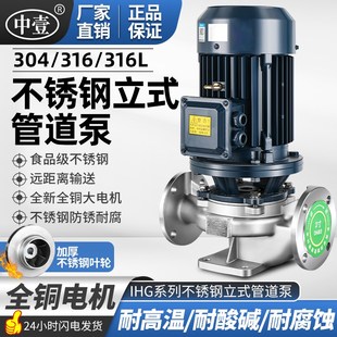 离T心泵增压泵循环泵 304不锈钢管道泵防腐蚀耐酸碱化工泵380v立式
