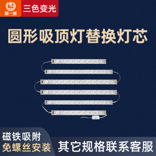 灯带led灯条圆形替换灯芯三色变光改造G灯芯珠磁吸免螺丝家用220V