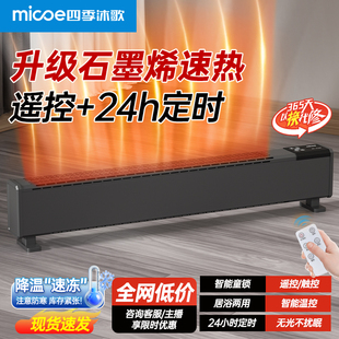 冬季 石墨烯踢脚线取暖器家用2s024新款 干衣机节能省电暖气地暖神