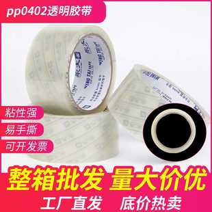 封口胶带 封口胶带PP0402透明胶带纸箱用封箱胶带透明胶带包装