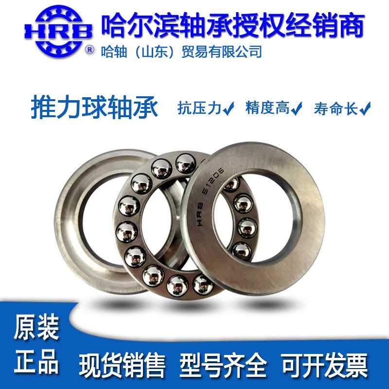 HRB哈尔滨轴承234414 234714 234415 234715BM1压力推力球轴承