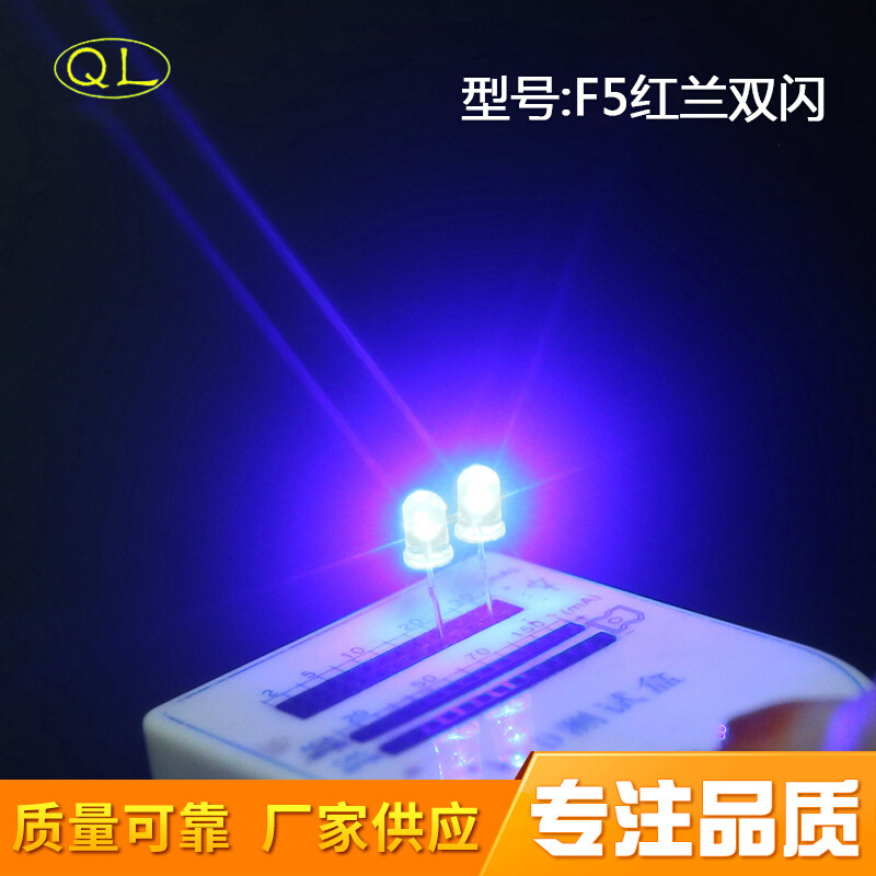厂家供应直插式发光二极管LED灯珠5mm/F5圆头短脚红蓝双闪