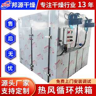 热风循环烘箱材电热恒温鼓风干燥箱食品工业蒸汽循环烘箱邦源干燥