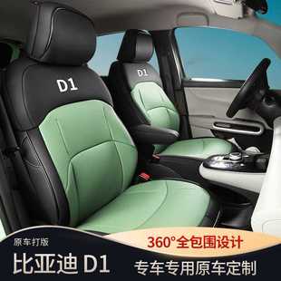比亞迪D1專用皮革全包四季 新款 通用座墊汽車坐墊座套比亞迪D1