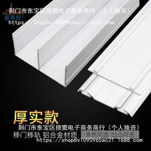加厚衣柜轨道免开槽钛合金移门滑轨山字槽上下滑道推拉门滑轮导轨