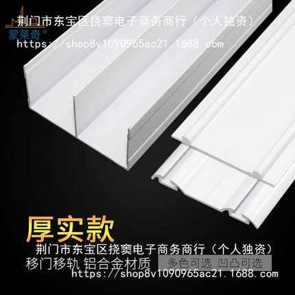 加厚衣柜轨道免开槽钛合金移门滑轨山字槽上下滑道推拉门滑轮导轨