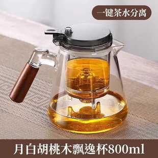 一键茶水过滤分离家用玻璃茶具 泡茶内胆胡桃木飘逸茶壶新款