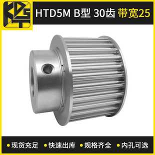 大量现货 同步带轮 带宽25 HTD5MBF型 出货快 30齿