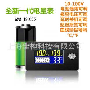 C35 12V24V36V48V60V72V电量显示器电压表彩屏液晶多功能温度表JS