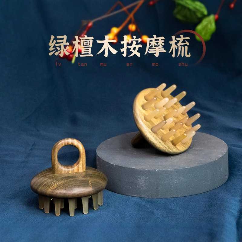 厂家绿檀木指环按摩梳穴位指压按摩木梳子顺发美发玉檀木梳羊