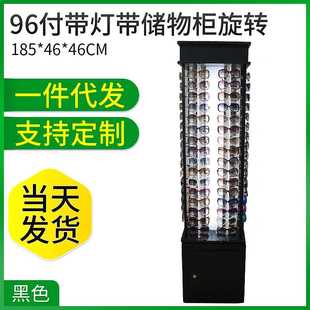 96付带灯太阳眼镜展示架 旋转带储物柜 水晶棒款 落地式