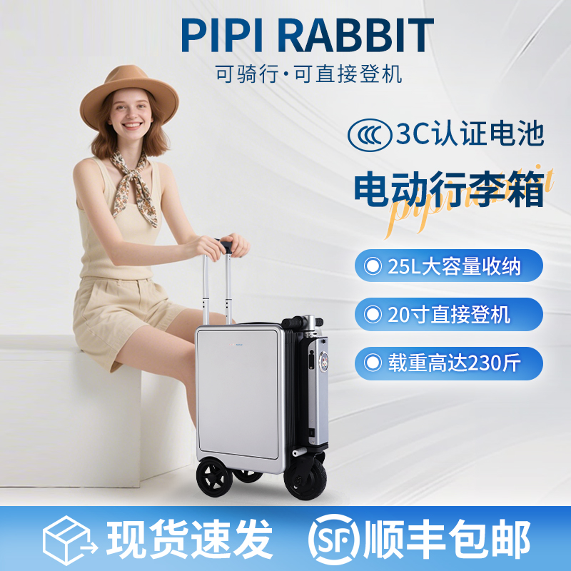 皮皮兔智能电动行李拉杆箱可骑行