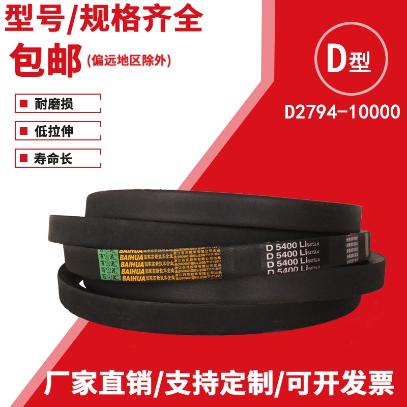 百花三角带d型2794-9850工业打桩机矿山设备破碎机传动皮X带8V/E