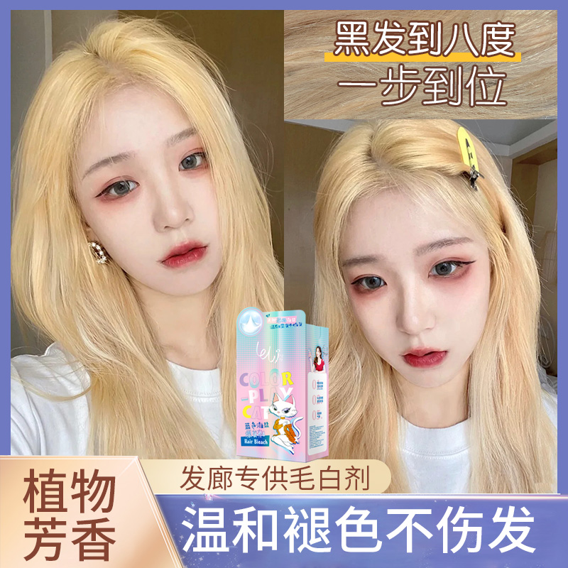 乐力漂发剂头发褪色剂不伤发白金色漂H膏快速褪色毛白剂漂粉加双