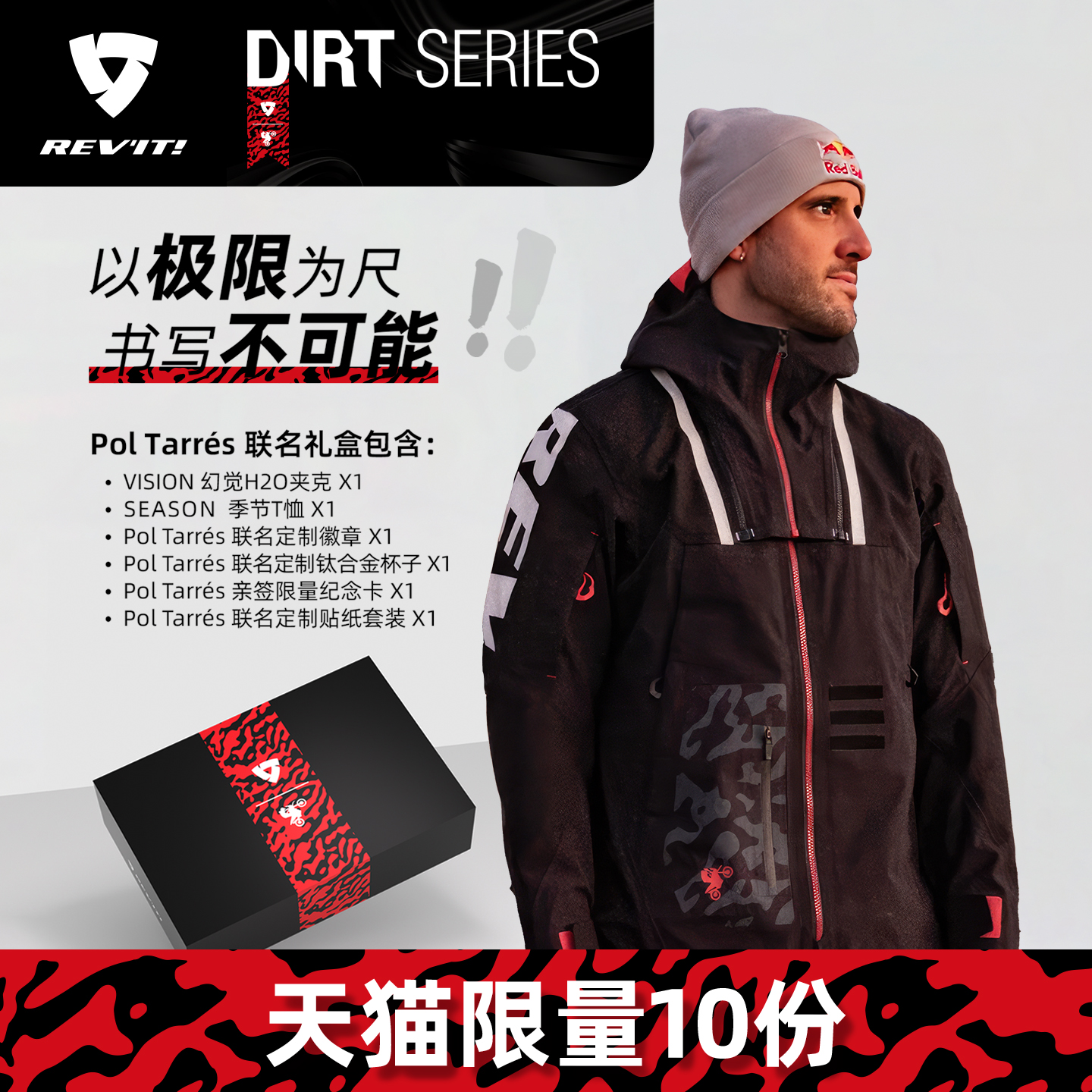 REVIT锐飞特FW25幻觉波塔联名礼盒摩托车骑行服摩旅装备