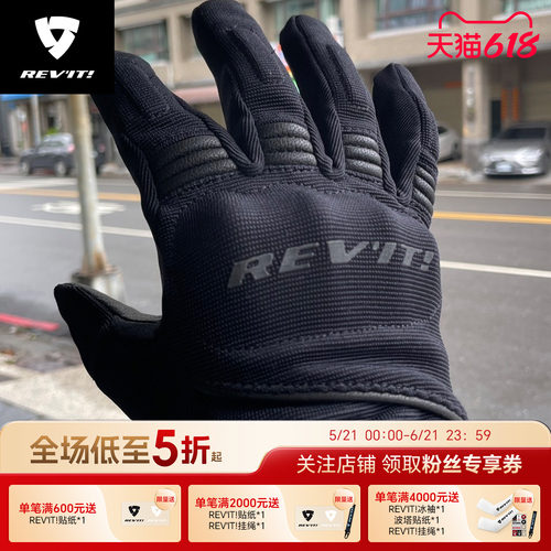 REVIT锐飞特莫斯卡H2O摩托车骑行手套透气防水防摔机车男女春夏秋