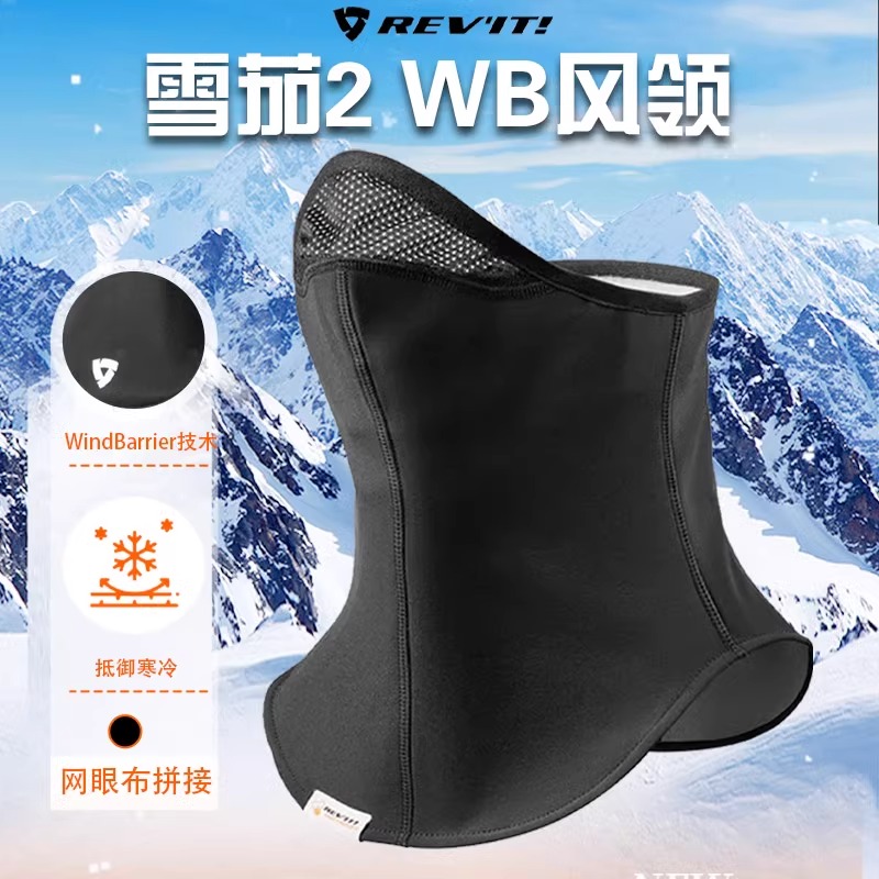REVIT锐飞特雪茄2摩托车骑行风领男冬季防风保暖轻便透气装备