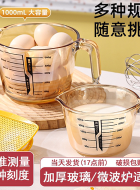 玻璃量杯带刻度杯子烘焙耐高温微波炉加热牛奶有手柄大容量打蛋杯
