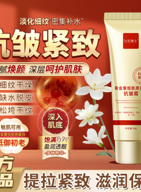 匀美博士黄金重组胶原蛋白抗皱霜官方旗舰店焕颜精华紧致衰老抗液