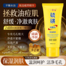 硫磺洗面奶洁面乳深层清洁控油收缩毛孔痘螨去黑头温和祛除男女士