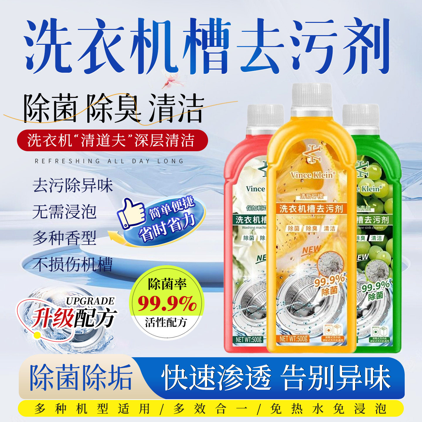 洗衣机清洁剂强力除垢菌杀全自动洗衣机槽清洁剂