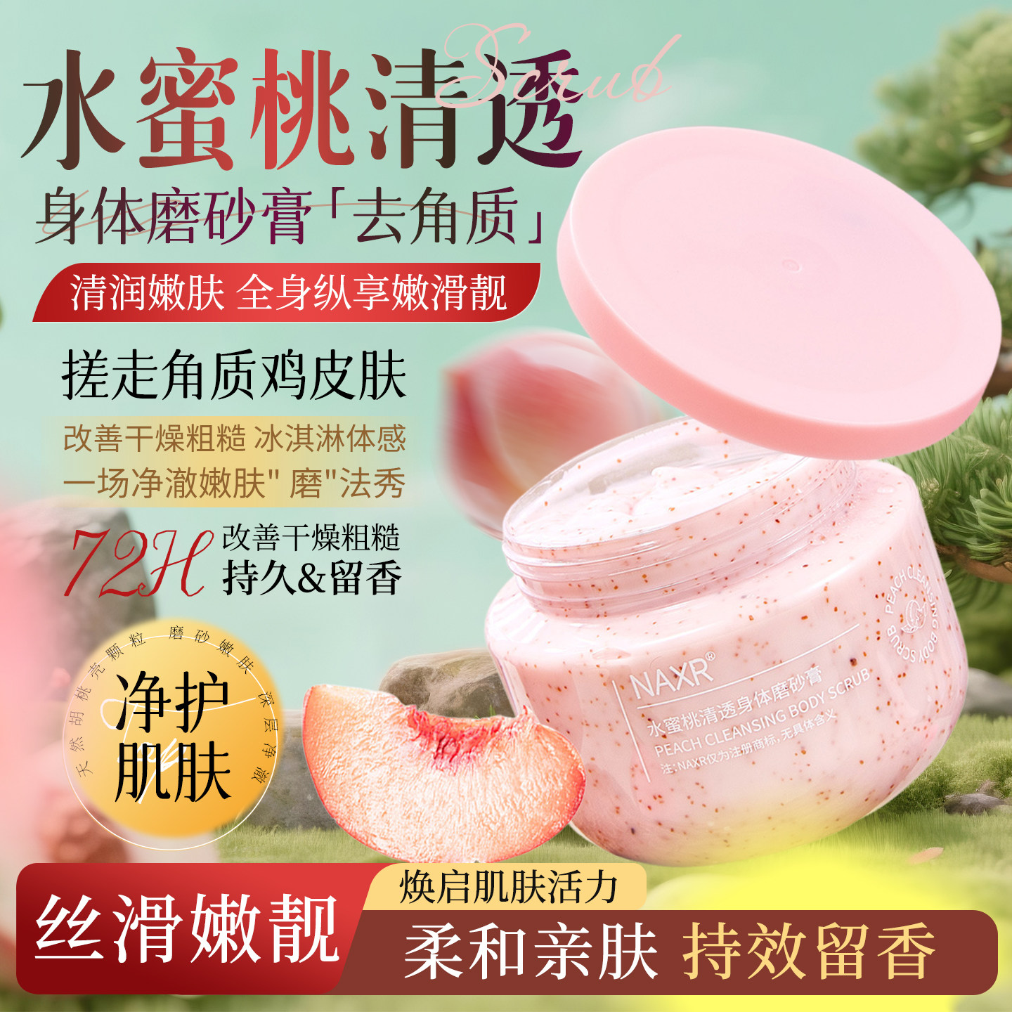 水蜜桃身体磨砂膏嫩白全身去角质手部黑色素鸡皮疙瘩沐浴死皮搓泥,美容护肤/美体/精油,身体磨砂,淘宝优惠券,粉丝福利购,淘宝优惠卷