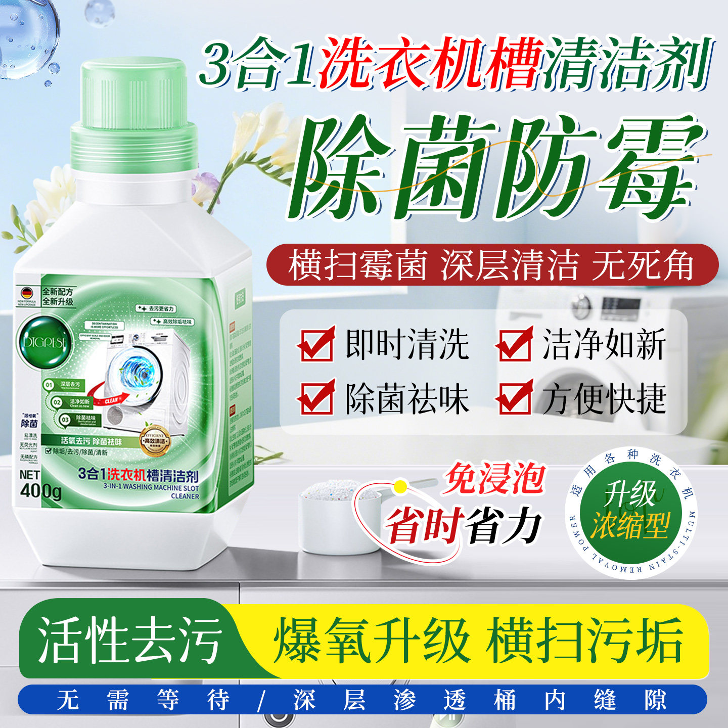洗衣机清洗剂滚筒直通波轮专用强力菌除垢毒杀消清洗液深层清洁