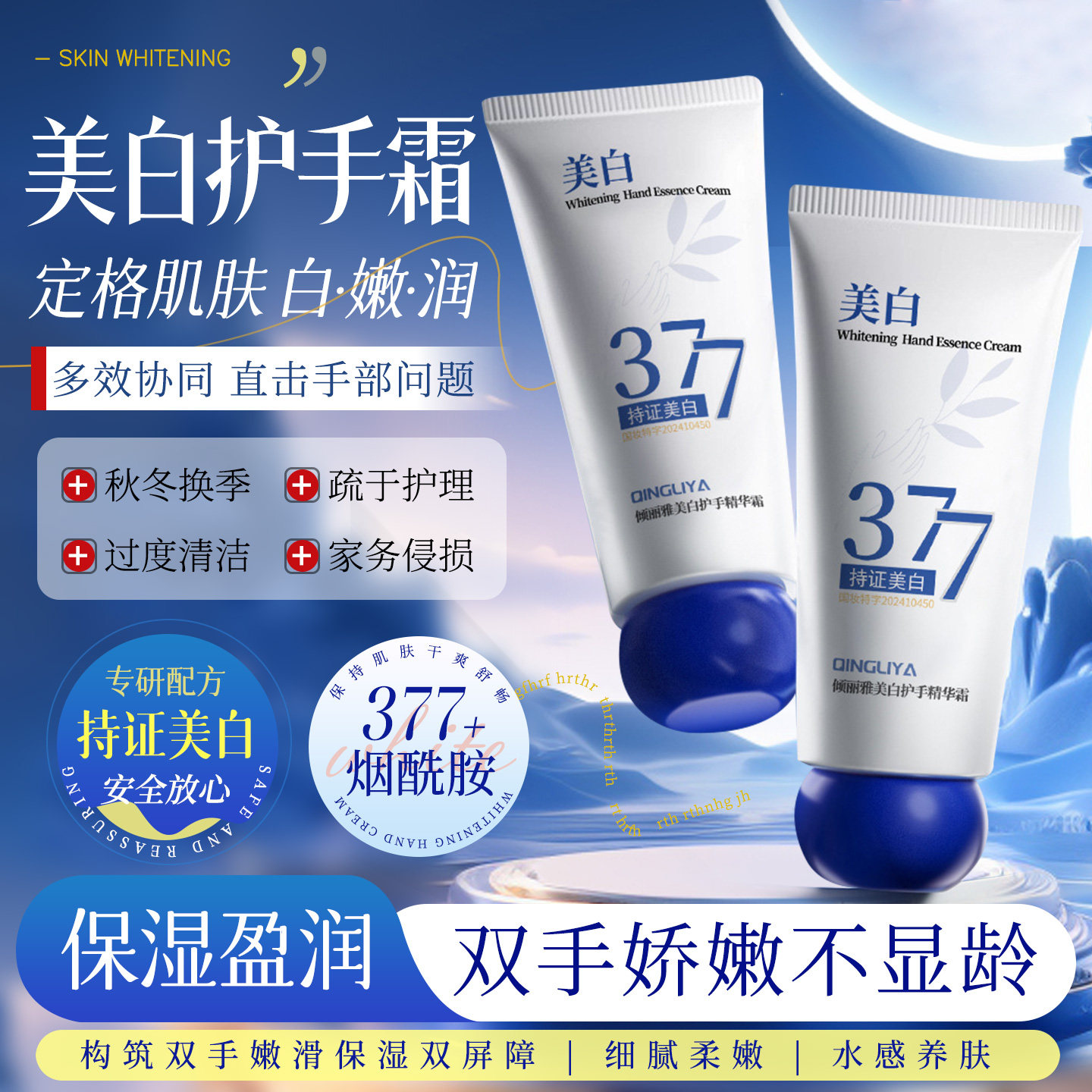 【商超断货王】377美白护手霜图片