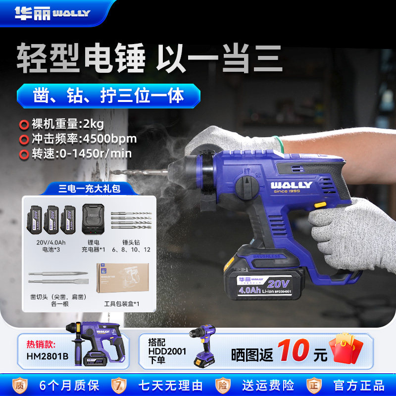 华丽无刷电锤充电式电镐大功率冲击钻混凝土锂电工具工业电钻头