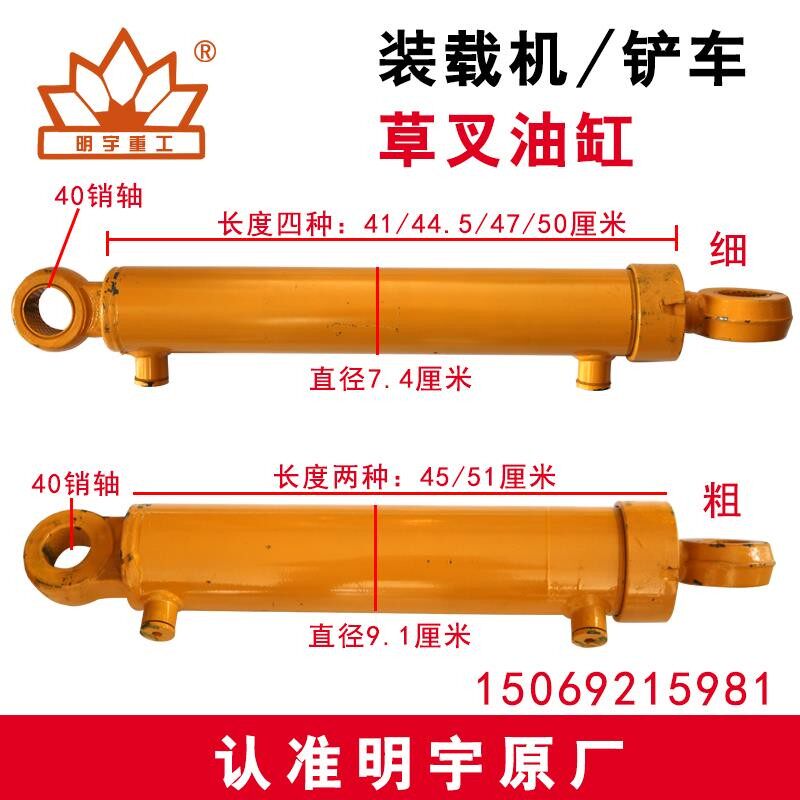 明宇原厂草叉油缸液压油缸装载机铲车配件长44.5/47/45/51油顶