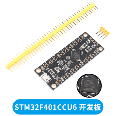 STM32F401CCU6/STM32F411CEU6 开发板 32F4核心小系统板 学习板