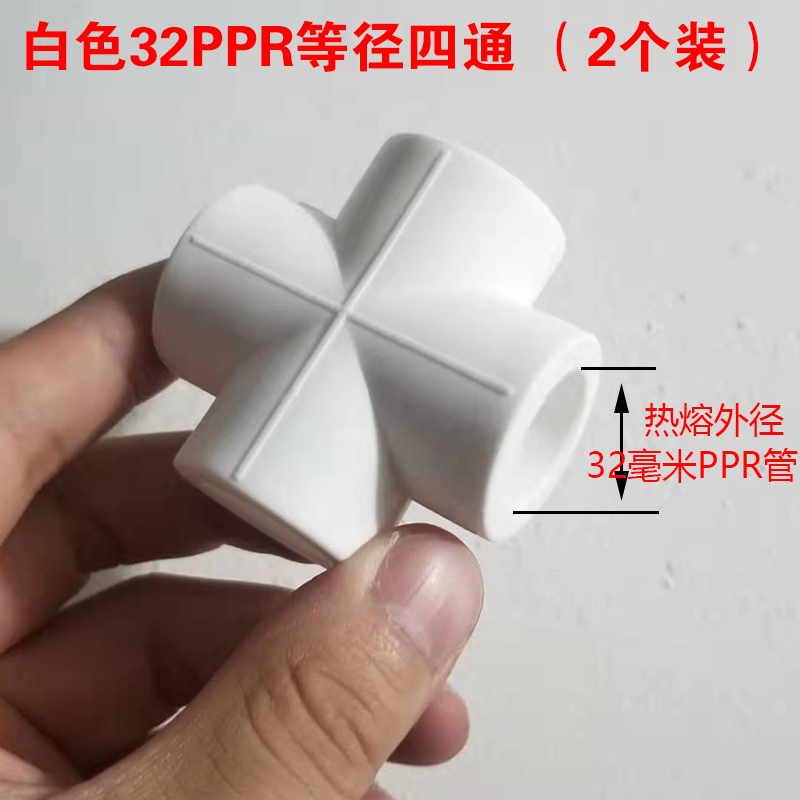 白色PPR四通20 25 32 40 50 63冷热管件分路驳接 ppr水管接头配件