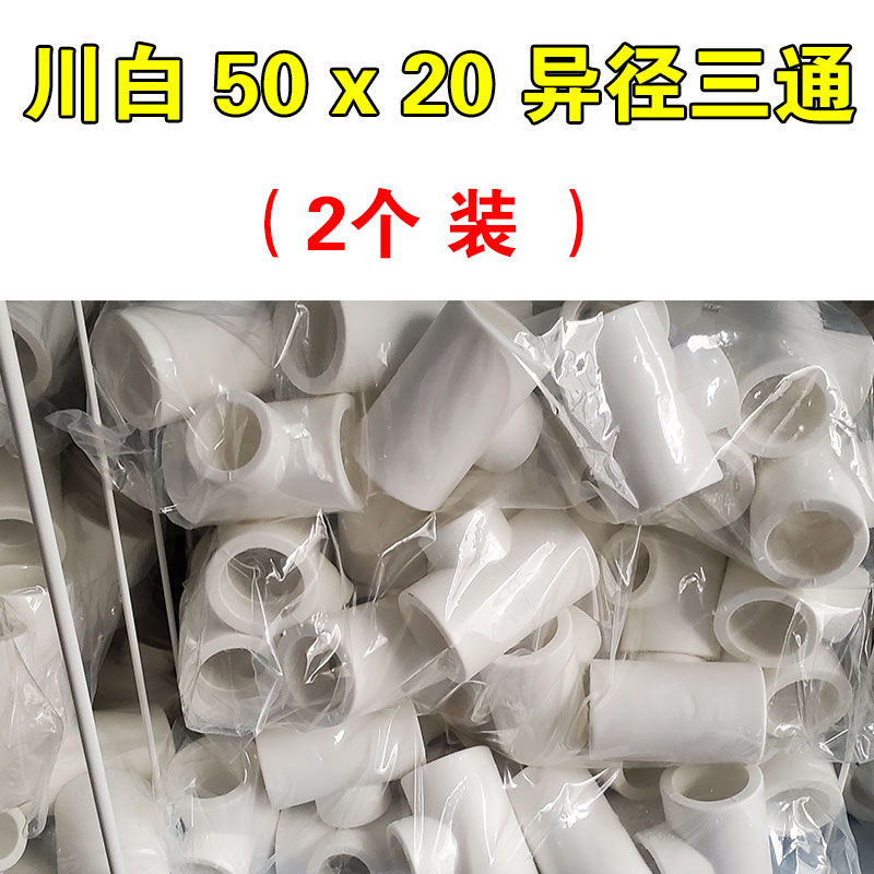 精品PPR变径三通异径大小头20 25 32 40 加厚PPR冷热水管接头配件