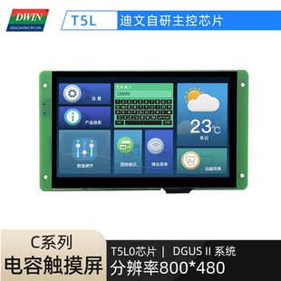 7英寸迪文智能串口屏 触摸触控液晶显示芯片 DMG80480C070_04W