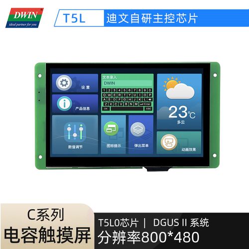 7英寸迪文智能串口屏 触摸触控液晶显示芯片 DMG80480C070_04W