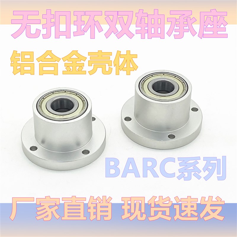 圆法兰衬套型轴承座组件 优质带座双轴承座BARC轴承支座BFR BGRCB