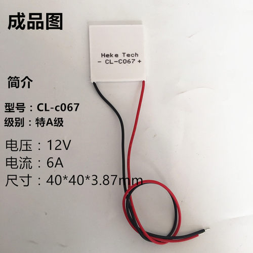 供应冷热冲击用高性能优质制冷片12V高能制冷片超冷CLC067促销