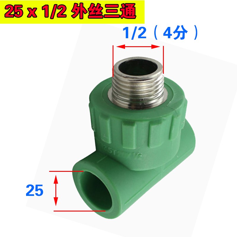 绿色PPR外丝三通20x1/2 25x3/4 32x1寸4分6分ppr水管热熔配件接头