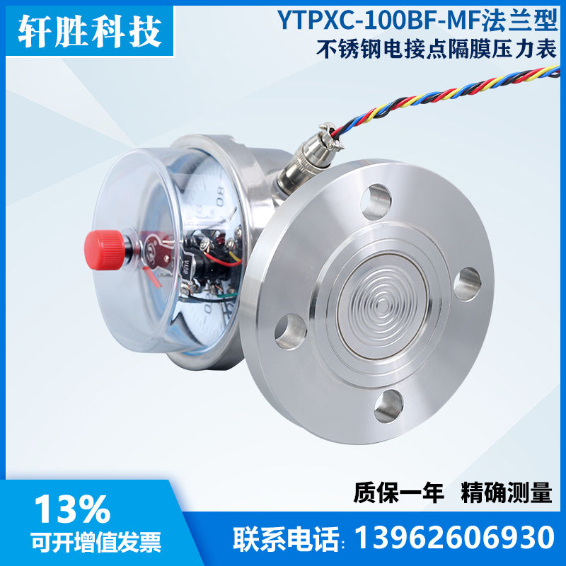 YTPXC-100BF- MF DN25单法兰隔膜电接点 Q不锈钢隔膜电接点压力表