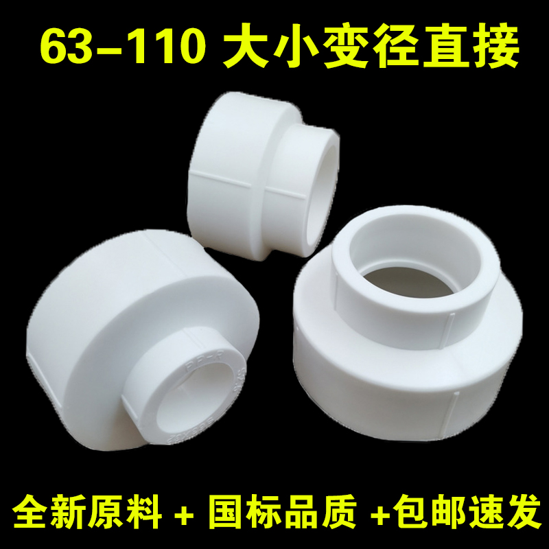 国标白色PPR大小头直接63 75 90 110水管异径直接变径ppr配件接头