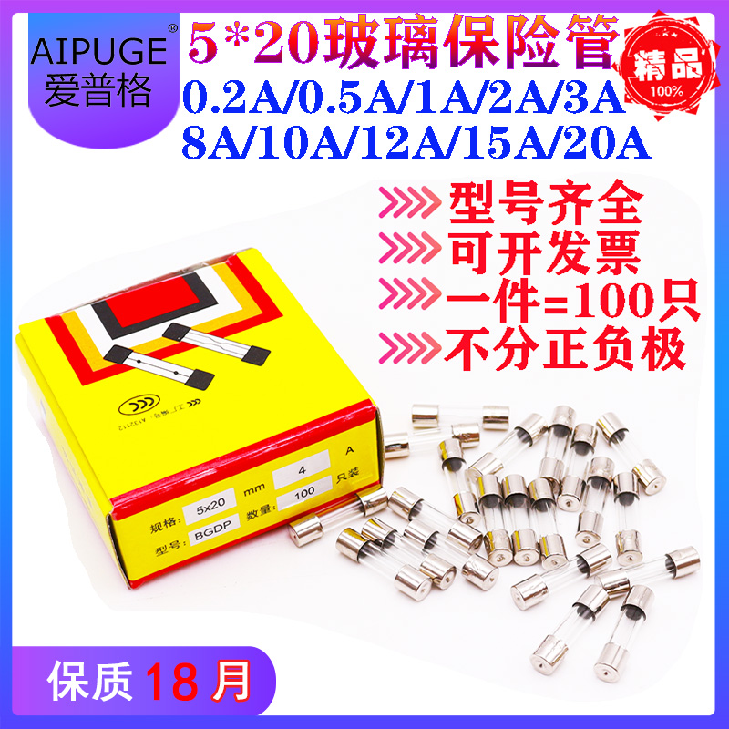 5*20保险丝 F0.2AL-20AL玻璃保险管熔断器250V  1A 2A 3A 4 6 15A