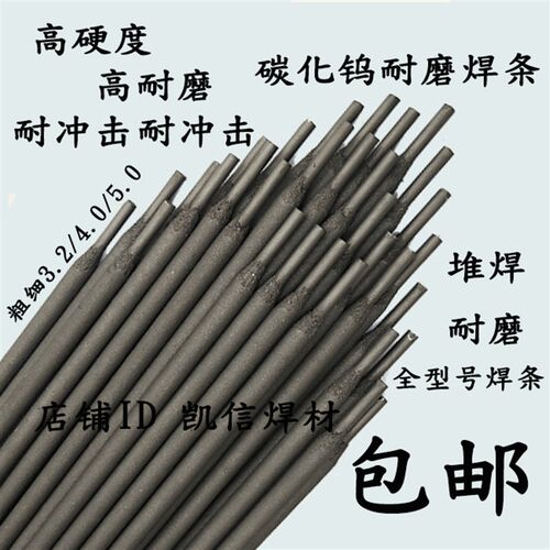 耐磨焊条D998D707D708D256D507D547Mo耐磨合金堆焊超耐碳化钨焊条