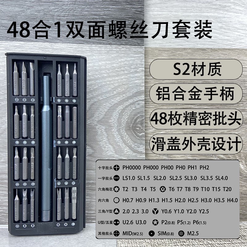 48/25合一精密螺丝刀套装铝合金属手柄S2批头组合4mm轴承旋帽滑盖