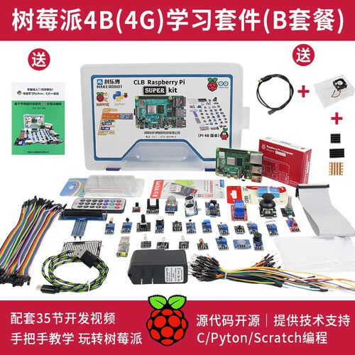 树莓派4B入门学习传感器套件Raspberry Pi开发板python编程套件