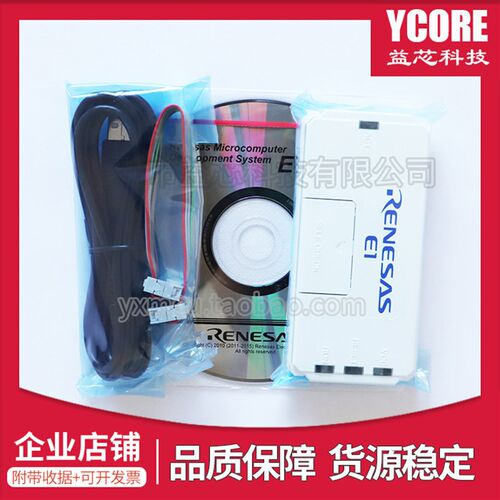 Renesas瑞萨E1原装R0E000010KCE00仿真器/烧录/下载/烧写/调试器